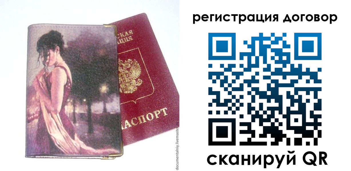 прописка в Осинниках